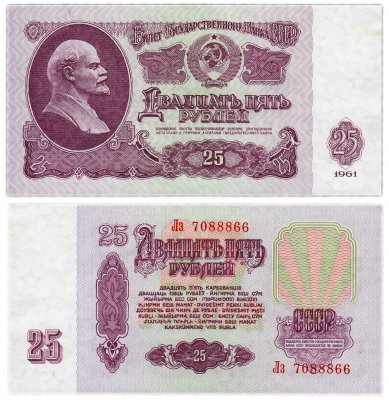 купить 25 рублей 1961