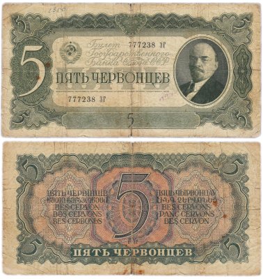 купить 5 червонцев 1937