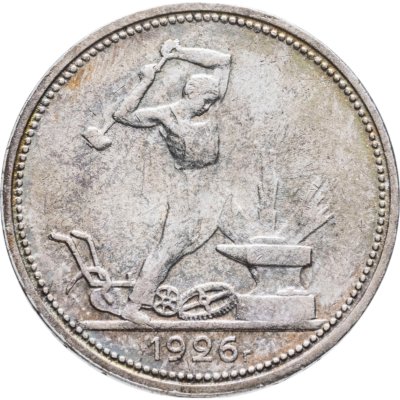купить полтинник 1926 ПЛ