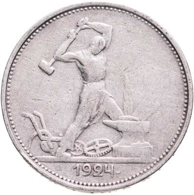 купить полтинник 1924 ТР