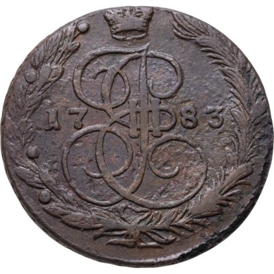 купить 5 копеек 1783 ЕМ