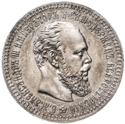 купить 25 копеек 1887 (АГ), Биткин №90 (R)