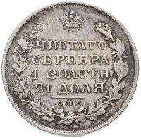 купить 1 рубль 1819 СПБ-ПС