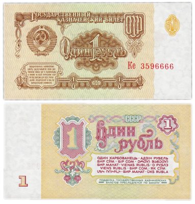купить 1 рубль 1961 красивый номер 3596666 ПРЕСС
