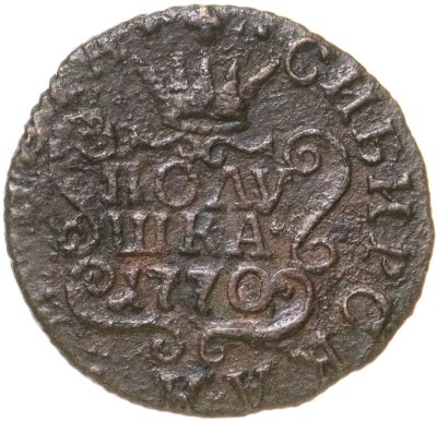 купить Полушка 1770 КМ сибирская монета