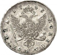 Купить полтина 1745 года СПБ погрудный портрет