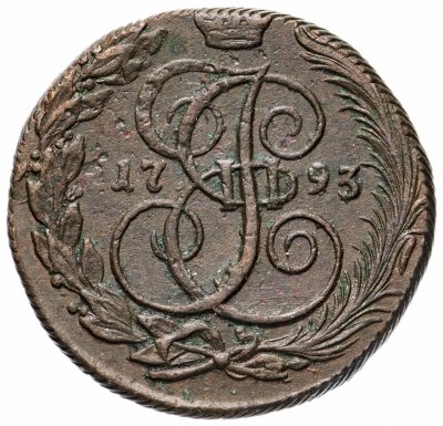 купить 5 копеек 1793 года КМ