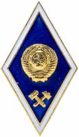 купить Знак "Об окончании технического ВУЗа"