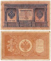 Купить 1 рубль 1898, управляющий Шипов