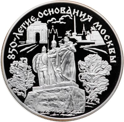купить 25 рублей 1997 ЛМД 850-летие основания Москвы монумент защитникам Родины