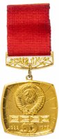 Купить Значок СССР 1972 г "50 Лет СССР", булавка