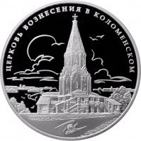 Купить 3 рубля 2012 ММД Proof памятник всемирного культурного наследия ЮНЕСКО Церковь Вознесения в Коломенском