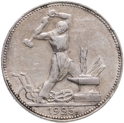 купить полтинник 1925 ПЛ