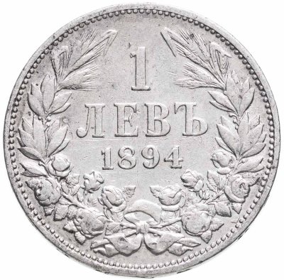 купить Болгария 1 лев 1894