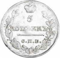 Купить 5 копеек 1820 СПБ-ПД