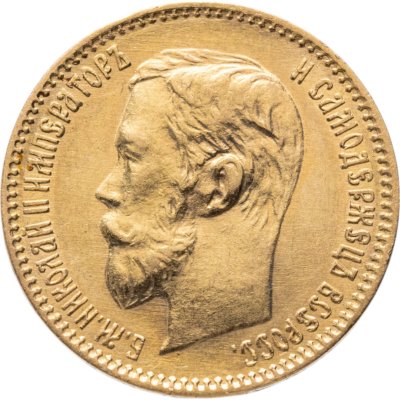 купить 5 рублей 1900 ФЗ Николай 2