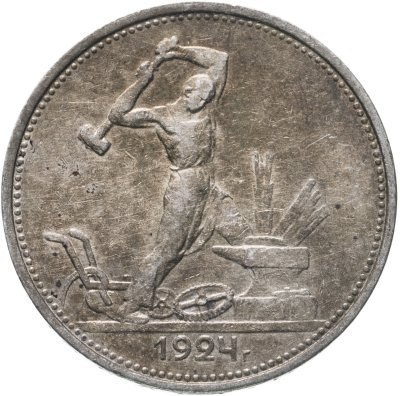 купить полтинник 1924 ПЛ