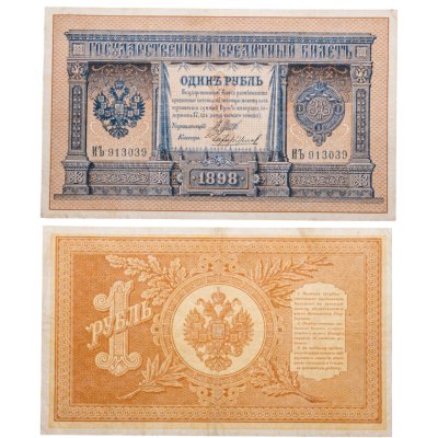 купить 1 рубль 1898 управляющий Шипов