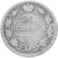 Купить 20 копеек 1817 СПБ-ПС