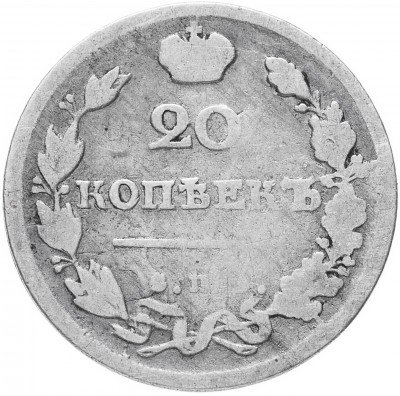 купить 20 копеек 1817 СПБ-ПС