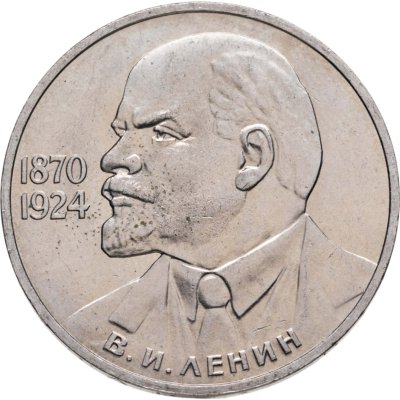купить 1 рубль 1985 115-летие со дня рождения В. И. Ленина