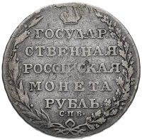 Купить 1 рубль 1804 СПБ-ФГ