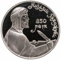 купить 1 рубль 1991 Proof "850-летие со дня рождения Низами Гянджеви - азербайджанского поэта и мыслителя"