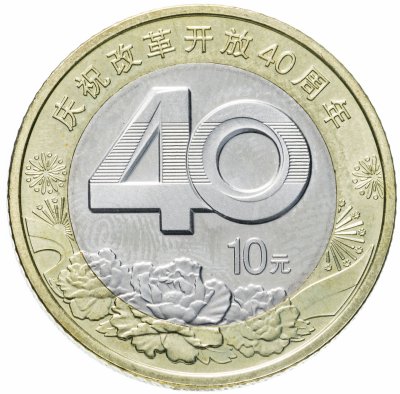 купить Китай 10 юаней 2018 "40 лет реформе"