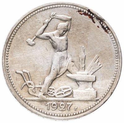 купить полтинник 1927 ПЛ