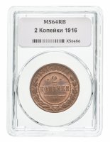 Купить 2 копейки 1916 в мини-слабе ННР MS64RB