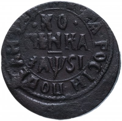 купить 1 копейка 1716 НДЗ