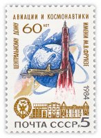купить 5 копеек 1984 "60 лет Центральному дому авиации и космонавтики им. М.В. Фрунзе"