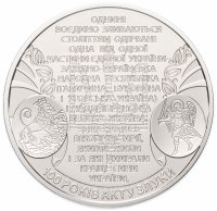 Купить Украина 5 гривен 2019 "100 лет Акту Злуки"