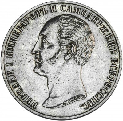 купить 1 рубль 1859 монумент Императора Николая I на коне