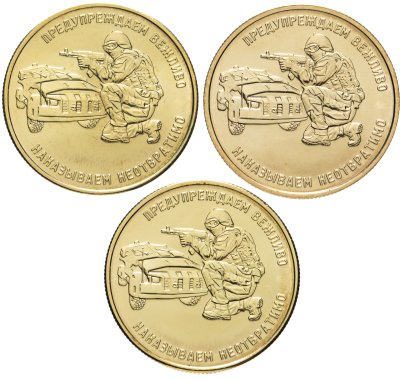 купить Комплект из 3-х жетонов "Ведомства" Работаем, брат! МВД, Росгвардия, ГРУ ГШ ВС РФ (ММД)