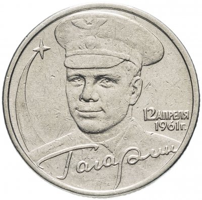 купить 2 рубля 2001 Гагарин Ю.А. 40-летие космического полета без обозначения монетного двора