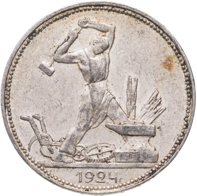 купить полтинник 1924 ПЛ