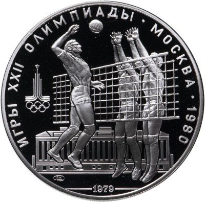 купить 10 рублей 1979 ЛМД Proof "XXII Олимпиада 1980г в Москве - Волейбол"