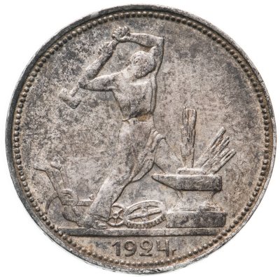 купить полтинник 1924 ПЛ