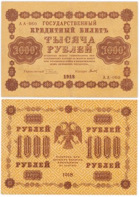 купить 1000 рублей 1918 управляющий Пятаков водяной знак горизонтально АА-060