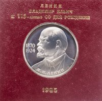 купить 1 рубль 1985 Proof 115-летие со дня рождения В. И. Ленина ( Стародел ) в именной коробке