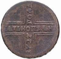 Купить 5 копеек 1727 КД ПѦТЬ КОПѢѦКЬ, одна из точек над короной