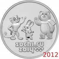 купить 25 рублей 2012 Олимпиада в Сочи "Талисманы", в запайке