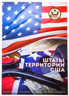 купить Капсульный альбом для монет серии "Штаты и территории США"