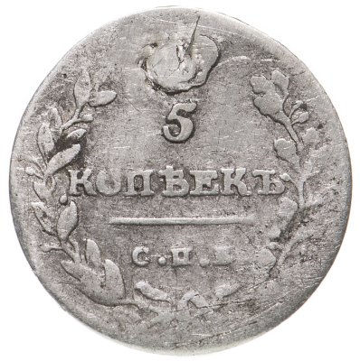 купить 5 копеек 1813 СПБ-ПС