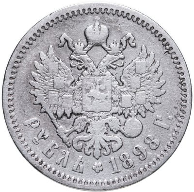 купить 1 рубль 1898 АГ