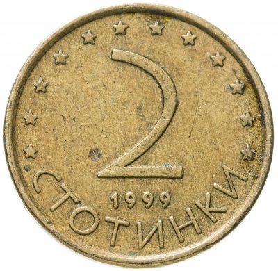 купить Болгария 2 стотинки 1999 не магнетик