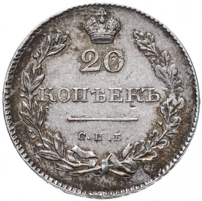 купить 20 копеек 1831 СПБ-НГ цифра номинала "2" открытая, Биткин # 141 (R1), Ильин - 6 руб.