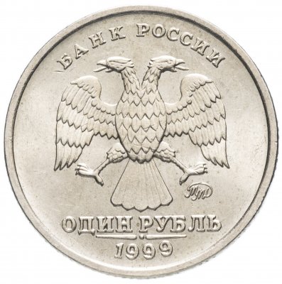 купить 1 рубль 1999 ММД штемпельный блеск
