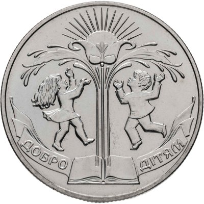 купить Украина 2 гривны 2001 "Добро детям"